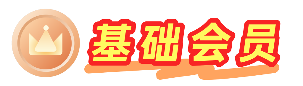 图片[1]-站点会员-ICEClub