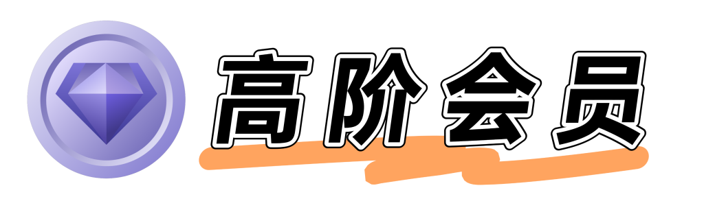 图片[2]-站点会员-ICEClub